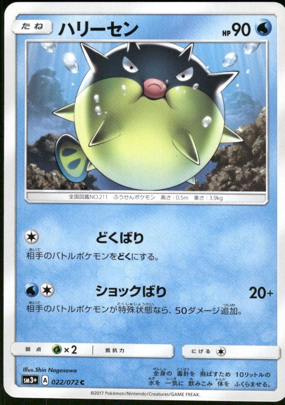 Qwilfish